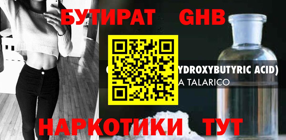 БУТИРАТ бутандиол  Вход с VPN  Верхняя Салда 