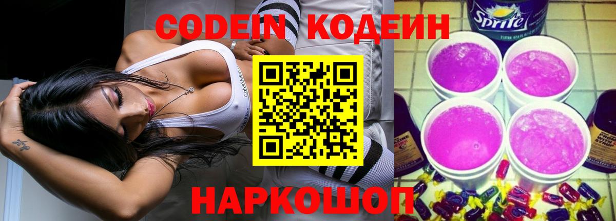 Верхняя Салда  Codein Purple Drank  Вход с VPN 
