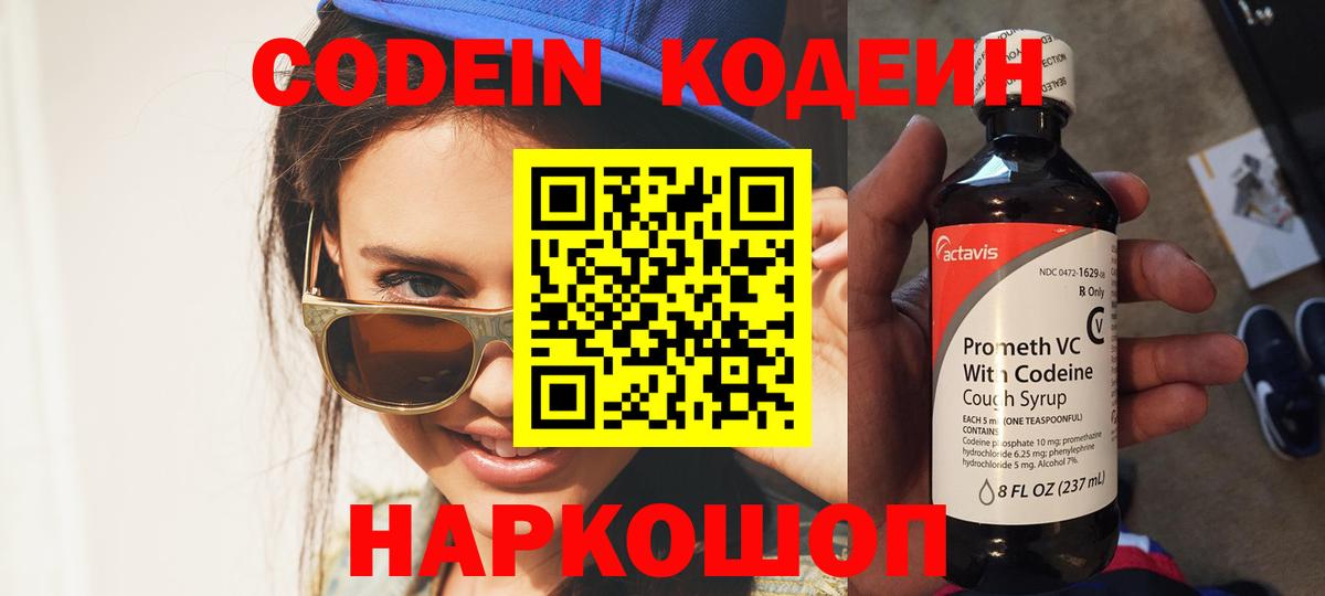 Кодеиновый сироп Lean напиток Lean (лин) Верхняя Салда