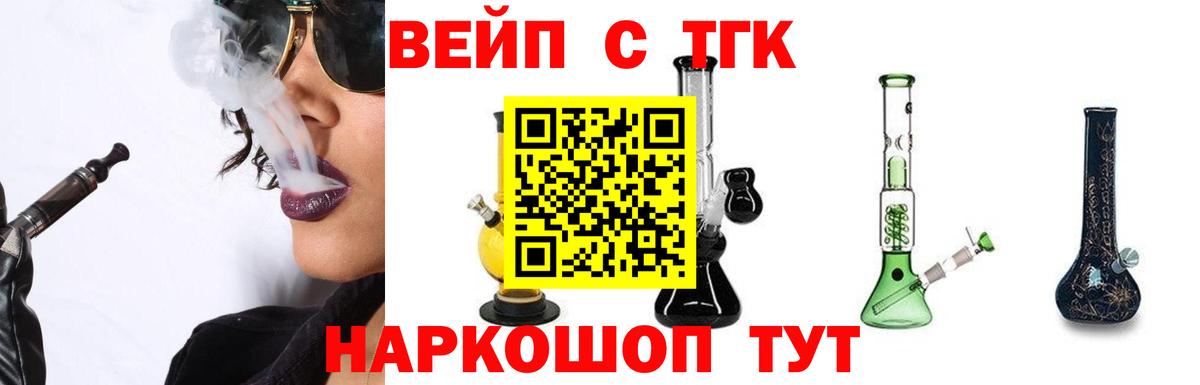 ТГК вейп с тгк Верхняя Салда